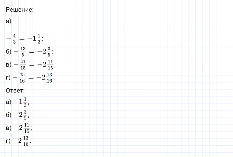ГДЗ по математике 6 класс Никольский, Потапов задание №564
