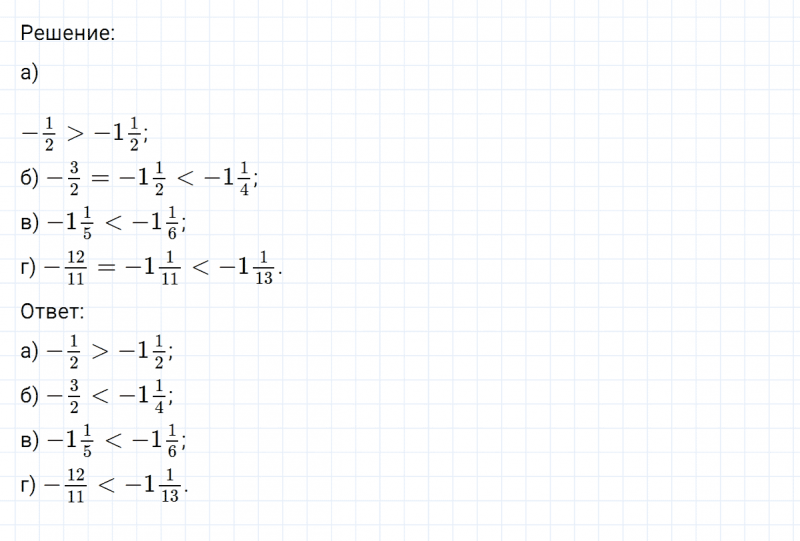 ГДЗ по математике 6 класс Никольский, Потапов задание №566
