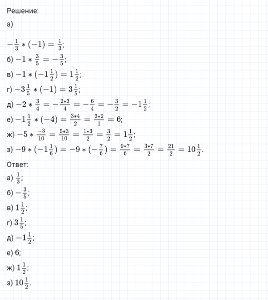 ГДЗ по математике 6 класс Никольский, Потапов задание №575