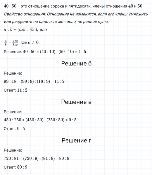 ГДЗ по математике 6 класс Никольский, Потапов задание №6
