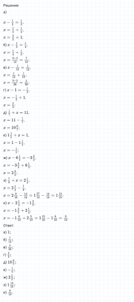 ГДЗ по математике 6 класс Никольский, Потапов задание №621