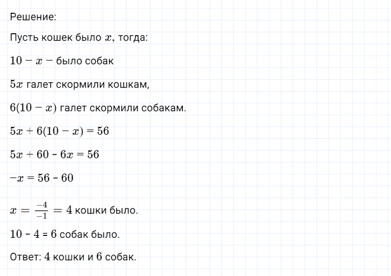 ГДЗ по математике 6 класс Никольский, Потапов задание №647