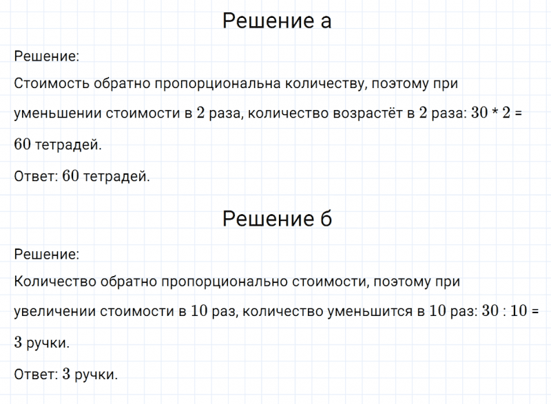 ГДЗ по математике 6 класс Никольский, Потапов задание №65