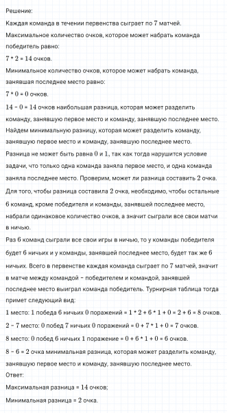 ГДЗ по математике 6 класс Никольский, Потапов задание №712