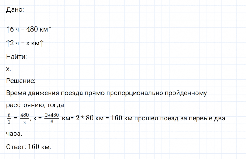 ГДЗ по математике 6 класс Никольский, Потапов задание №72