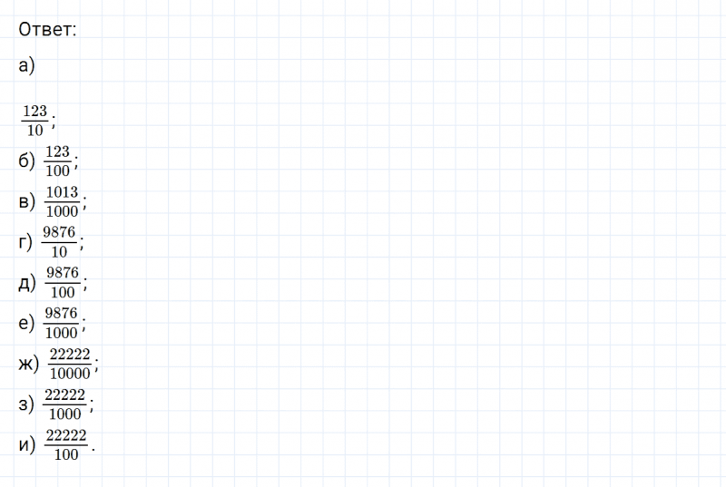 ГДЗ по математике 6 класс Никольский, Потапов задание №727