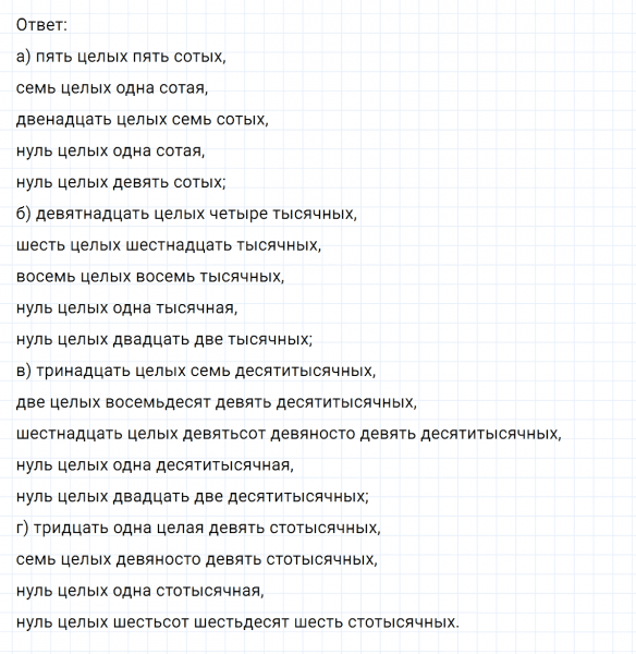 ГДЗ по математике 6 класс Никольский, Потапов задание №728