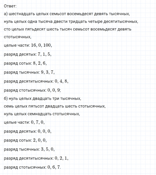 ГДЗ по математике 6 класс Никольский, Потапов задание №729