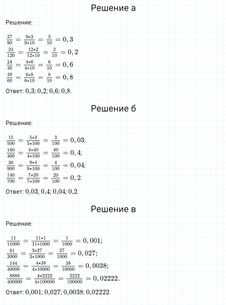 ГДЗ по математике 6 класс Никольский, Потапов задание №730