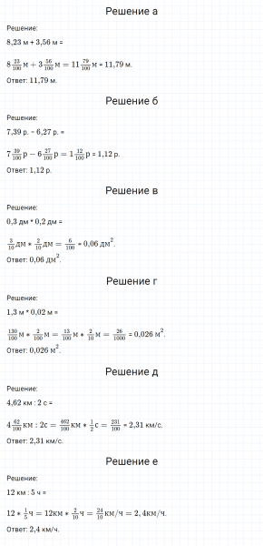 ГДЗ по математике 6 класс Никольский, Потапов задание №738