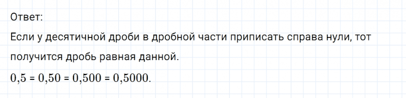 ГДЗ по математике 6 класс Никольский, Потапов задание №739