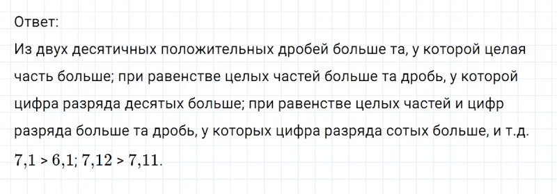 ГДЗ по математике 6 класс Никольский, Потапов задание №741