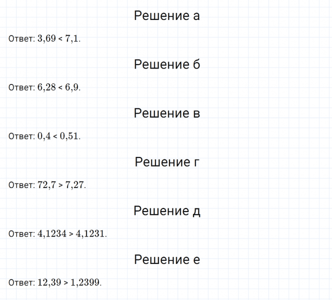 ГДЗ по математике 6 класс Никольский, Потапов задание №746