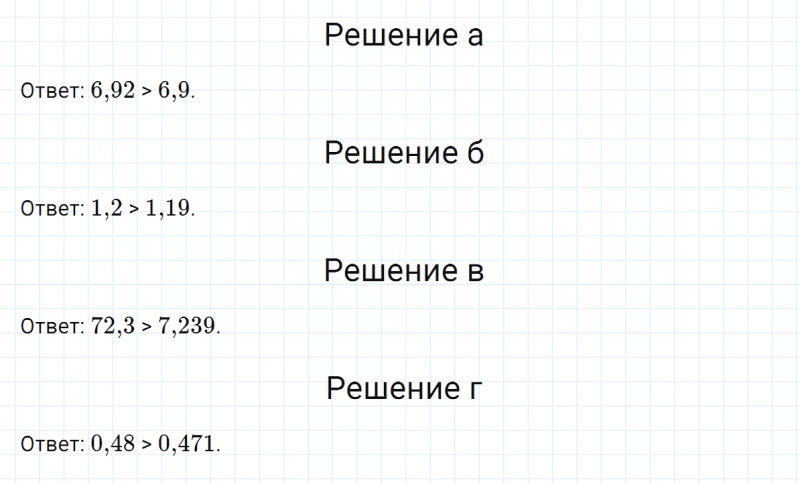 ГДЗ по математике 6 класс Никольский, Потапов задание №748