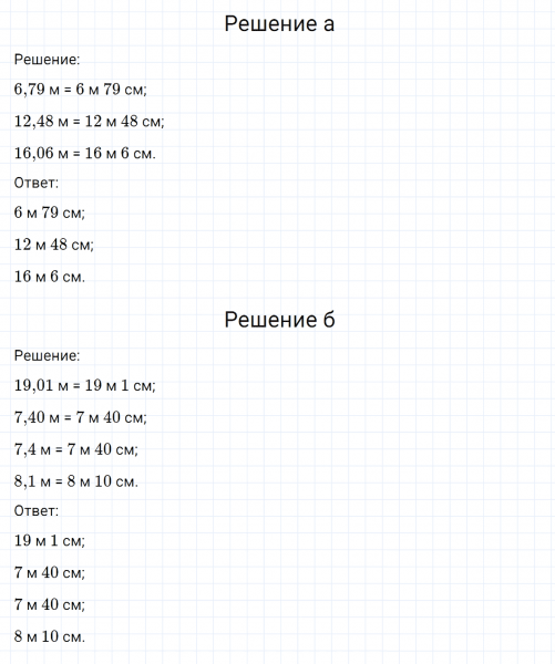 ГДЗ по математике 6 класс Никольский, Потапов задание №757