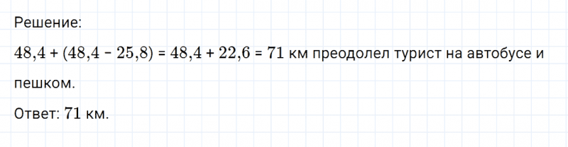 ГДЗ по математике 6 класс Никольский, Потапов задание №772