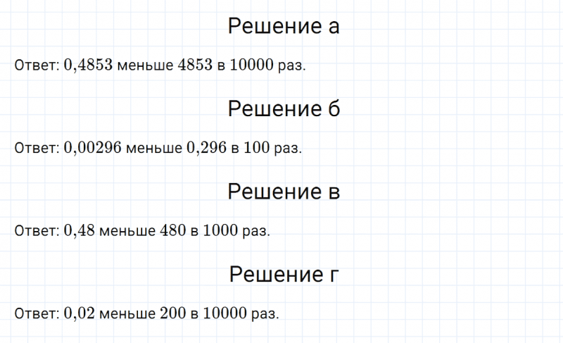 ГДЗ по математике 6 класс Никольский, Потапов задание №783