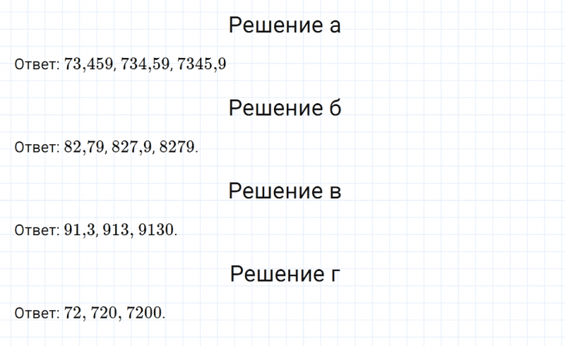 ГДЗ по математике 6 класс Никольский, Потапов задание №784