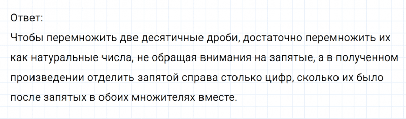 ГДЗ по математике 6 класс Никольский, Потапов задание №793