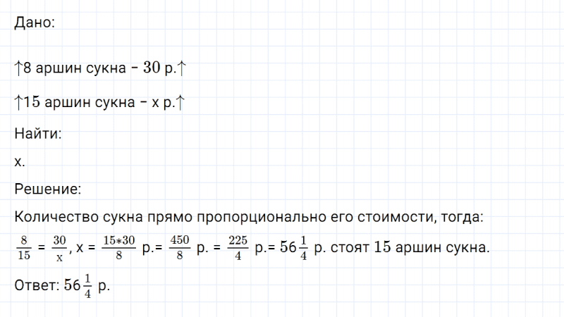 ГДЗ по математике 6 класс Никольский, Потапов задание №80