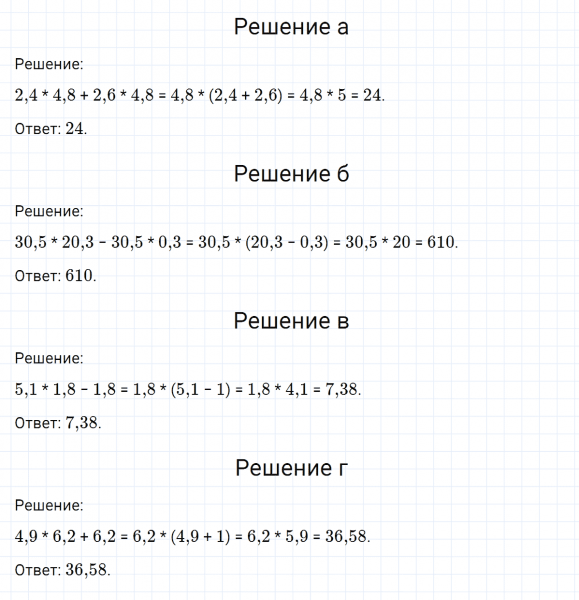 ГДЗ по математике 6 класс Никольский, Потапов задание №801