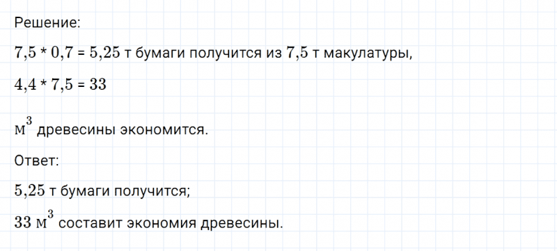 ГДЗ по математике 6 класс Никольский, Потапов задание №813