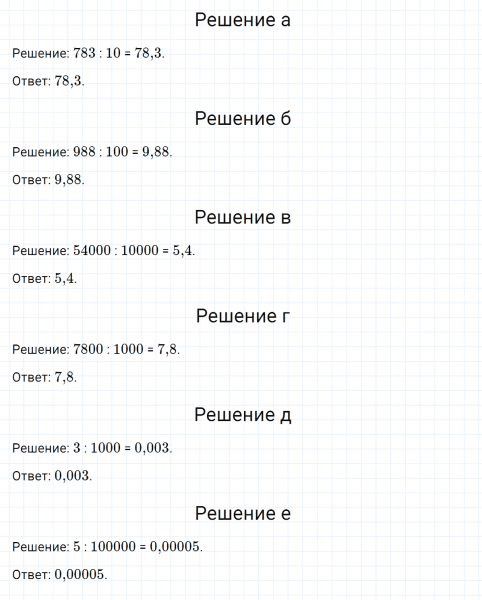 ГДЗ по математике 6 класс Никольский, Потапов задание №819