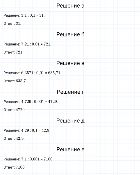 ГДЗ по математике 6 класс Никольский, Потапов задание №822