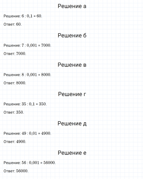 ГДЗ по математике 6 класс Никольский, Потапов задание №823