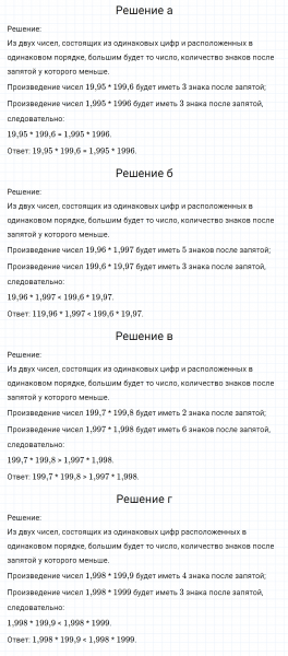 ГДЗ по математике 6 класс Никольский, Потапов задание №835