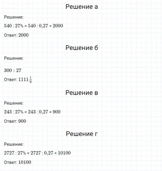 ГДЗ по математике 6 класс Никольский, Потапов задание №856