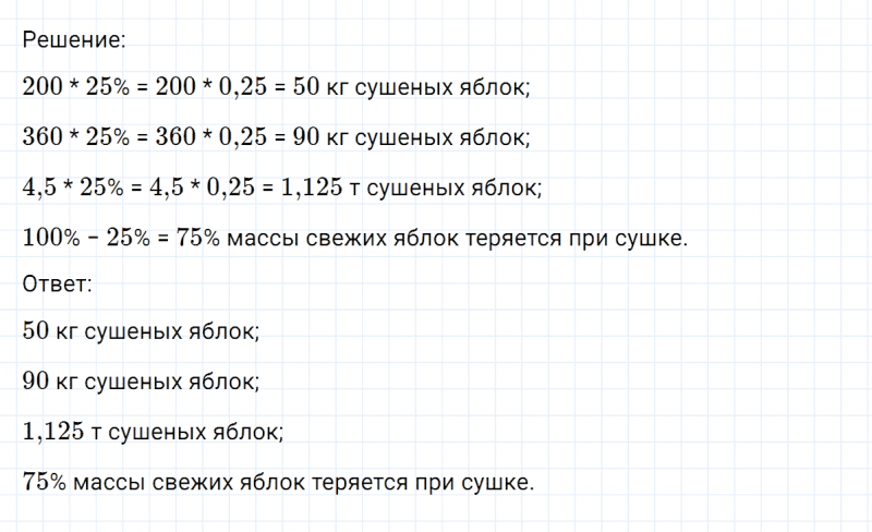 ГДЗ по математике 6 класс Никольский, Потапов задание №858