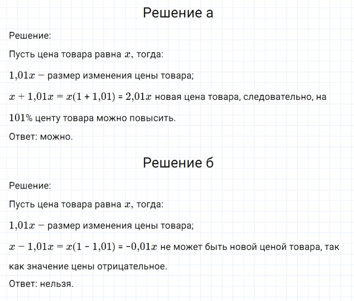 ГДЗ по математике 6 класс Никольский, Потапов задание №865