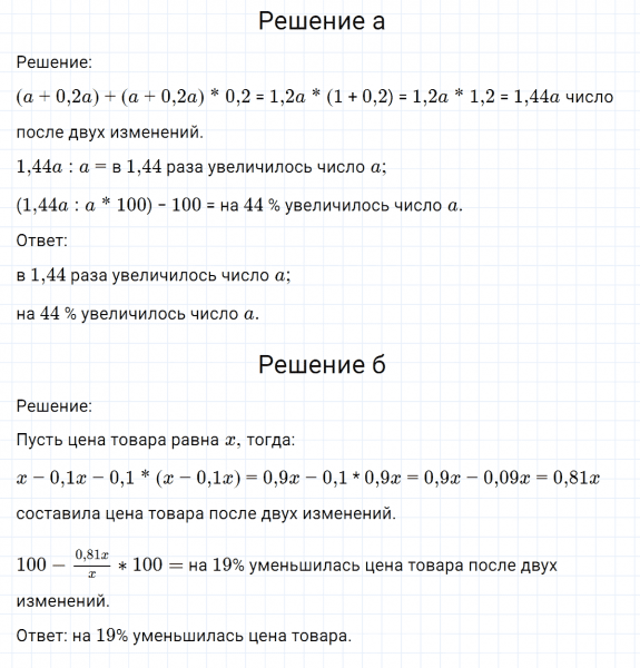 ГДЗ по математике 6 класс Никольский, Потапов задание №867
