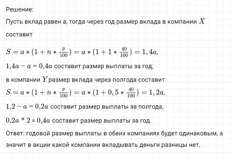 ГДЗ по математике 6 класс Никольский, Потапов задание №871