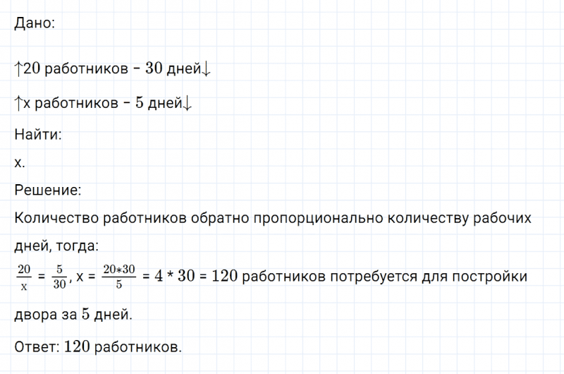 ГДЗ по математике 6 класс Никольский, Потапов задание №90