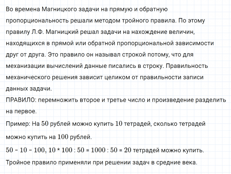 ГДЗ по математике 6 класс Никольский, Потапов задание №92