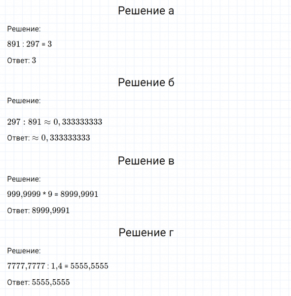 ГДЗ по математике 6 класс Никольский, Потапов задание №921