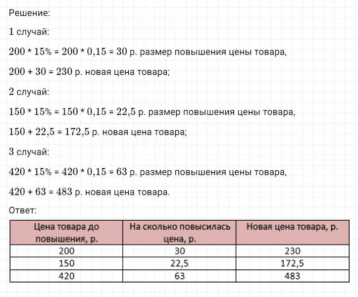 ГДЗ по математике 6 класс Никольский, Потапов задание №924