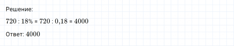 ГДЗ по математике 6 класс Никольский, Потапов задание №926
