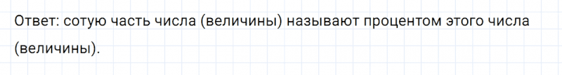 ГДЗ по математике 6 класс Никольский, Потапов задание №93