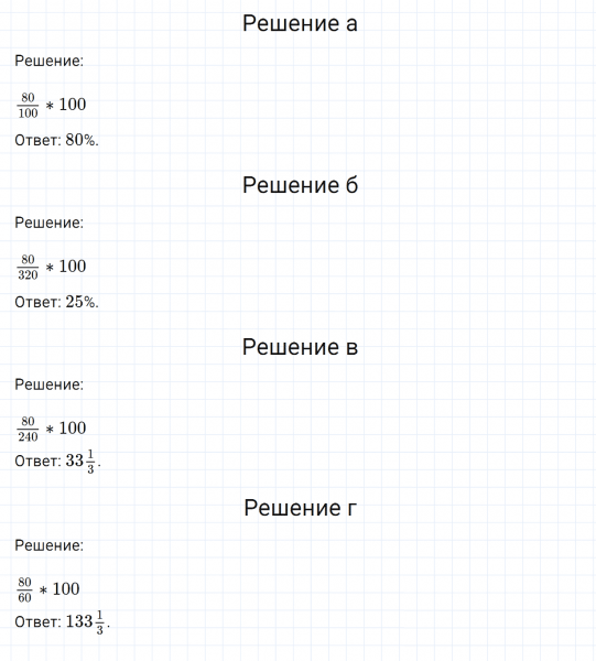 ГДЗ по математике 6 класс Никольский, Потапов задание №930