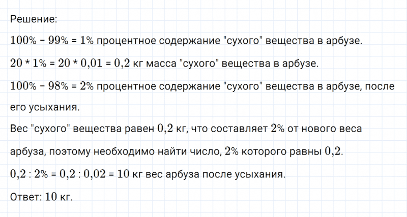 ГДЗ по математике 6 класс Никольский, Потапов задание №941