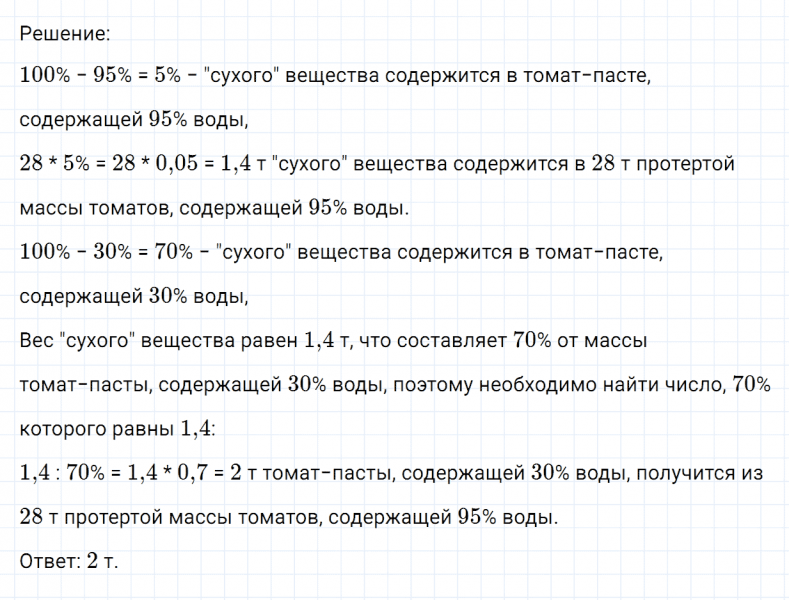 ГДЗ по математике 6 класс Никольский, Потапов задание №944