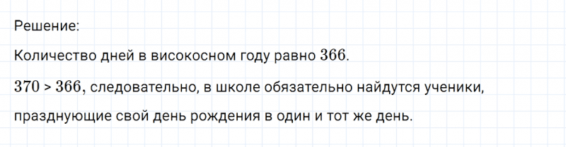 ГДЗ по математике 6 класс Никольский, Потапов задание №949
