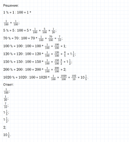ГДЗ по математике 6 класс Никольский, Потапов задание №95
