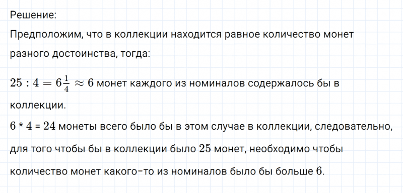 ГДЗ по математике 6 класс Никольский, Потапов задание №952