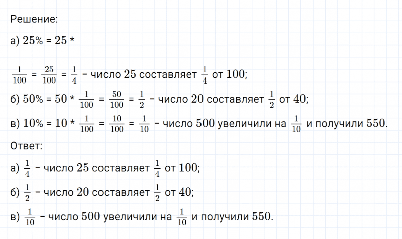 ГДЗ по математике 6 класс Никольский, Потапов задание №96