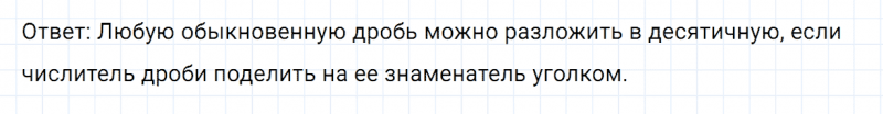 ГДЗ по математике 6 класс Никольский, Потапов задание №969