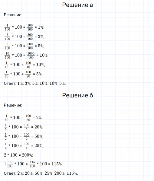 ГДЗ по математике 6 класс Никольский, Потапов задание №97